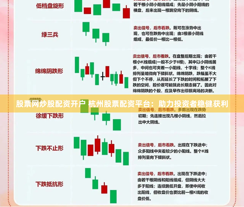 股票网炒股配资开户 杭州股票配资平台：助力投资者稳健获利
